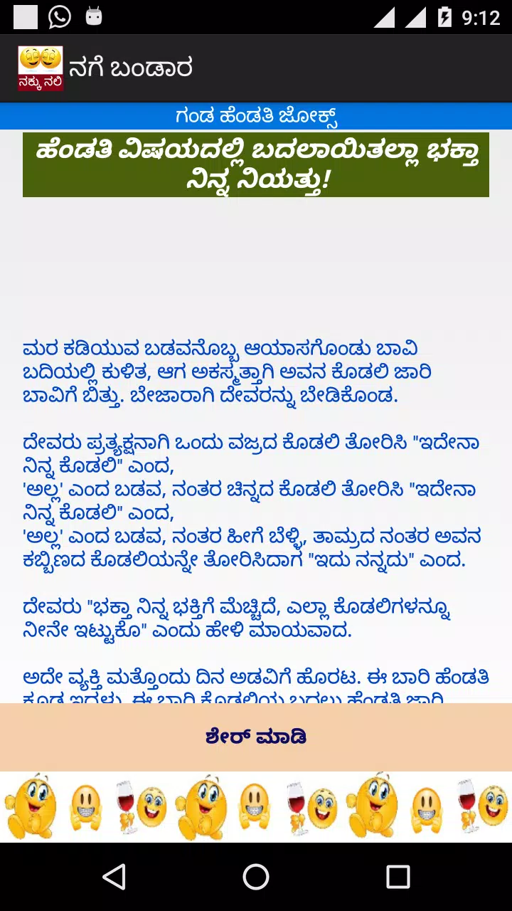 Kannada Jokes - Nakku Nali - SMS - WhatsApp Jokes APK pour Android Télécharger Kannada Jokes - Nakku Nali - SMS - WhatsApp Jokes APK pour Android Télécharger