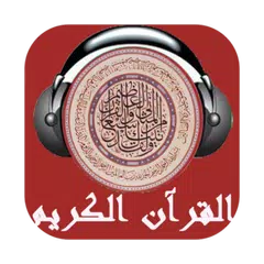 القرآن الكريم كاملآ تجويد mp3 APK download