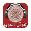 القرآن الكريم كاملآ تجويد mp3