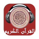 القرآن الكريم كاملآ تجويد mp3 APK