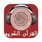 القرآن الكريم كاملآ تجويد mp3 icon