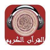 القرآن الكريم كاملآ تجويد mp3 icon