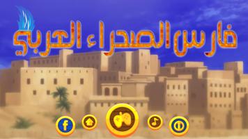 لعبة فارس الصحراء العربي Affiche