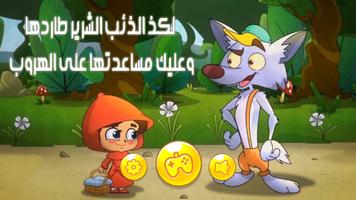 لعبة ليلى والذئب طيور بيبي screenshot 3