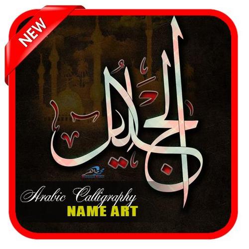 Arabic Calligraphy Name Art Apk 1 0 Download For Android Download Arabic Calligraphy Name Art Apk Latest Version Apkfab Com Arabic Calligraphy Name Art Apk 1 0 Download For Android Download Arabic Calligraphy Name Art Apk Latest Version Apkfab Com