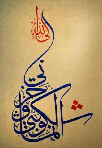 Gratis Download Gambar Caligrafia Arabe For Android Apk Download Terkeren by Cikimm