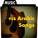 90s الأغاني العربية APK