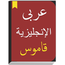 English to Arabic Dictionary offline & Translator APK