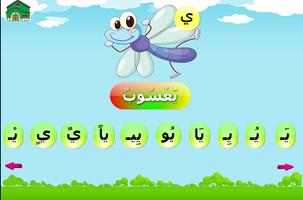 الحروف العربية مشكلة للأطفال capture d'écran 2