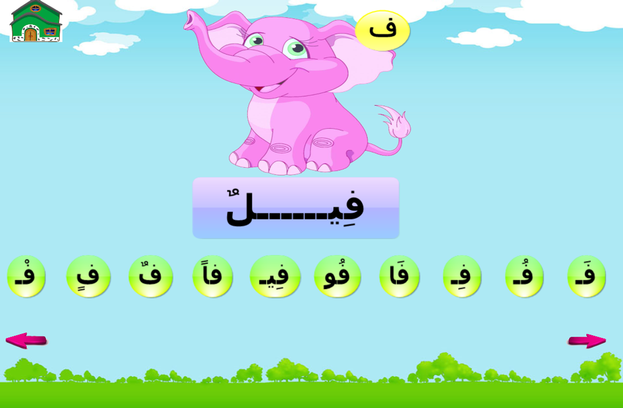 الحروف العربية مع الحركات للأطفال مع رشيدlearn Arabic With Rachid
