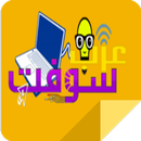 ArabSoft - عرب سوفت APK