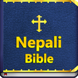 Nepali Bible बाइबल नेपाली