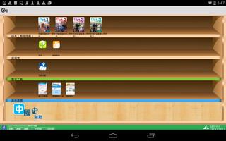 雅集電子書架(中國史遊蹤) captura de pantalla 3