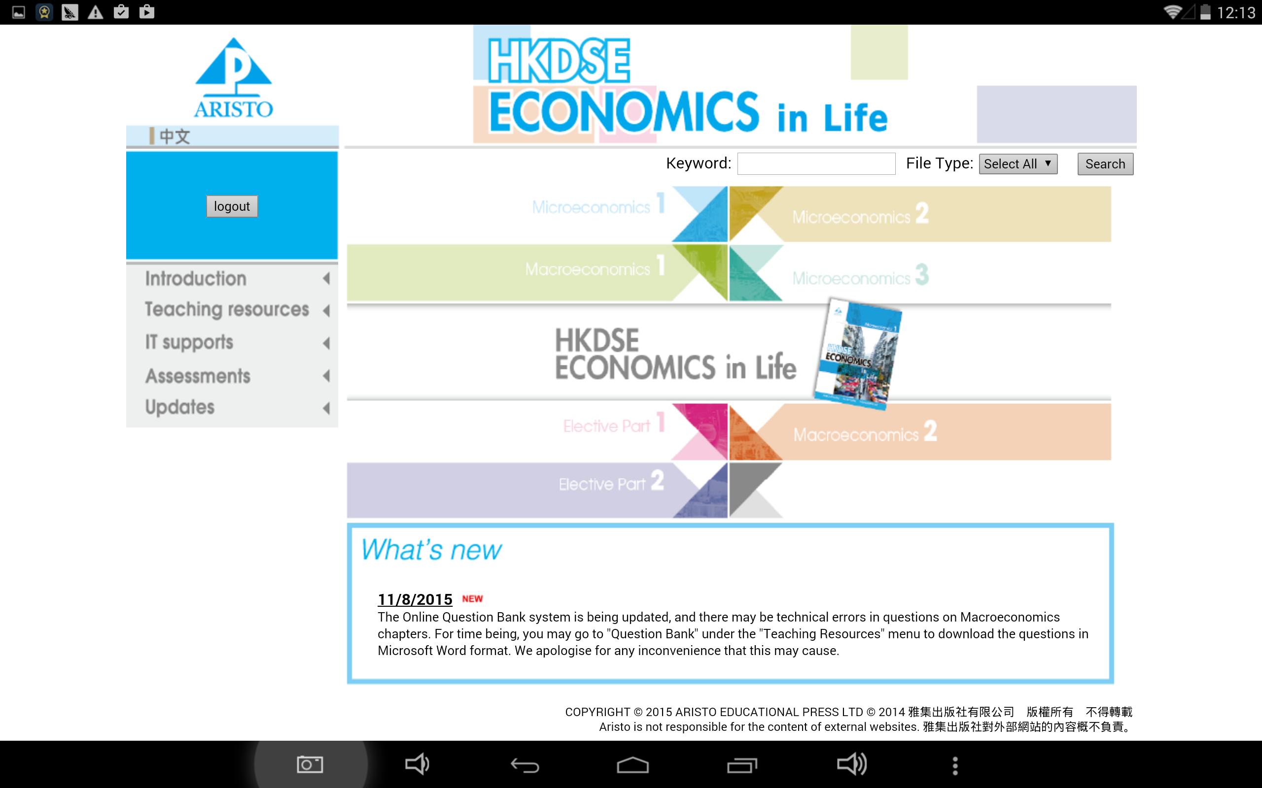 Aristo Econ E Bookshelf 1 0 For Android Apk Download