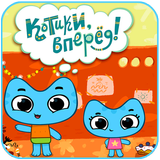 Котики вперед icon