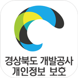 경북개발공사 개인정보보호