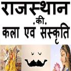राजस्थान की कला और संस्कृति - Art and Culture icône