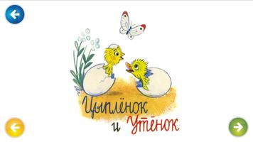 Сказки Сутеева imagem de tela 1
