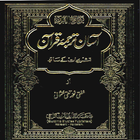 Asan Tarjama Quran أيقونة