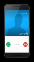 برنامه‌نما كشف رقم المتصل المجهول عکس از صفحه