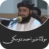 Molana Muneer Ahmed Domki Bayanat APK