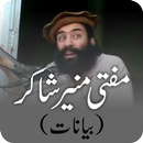 Mufti Muneer Shakir Bayanat APK