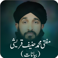 Mufti Muhammad Hanif Qureshi