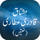 Mushtaq Qadri Attari أيقونة