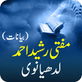 Mufti Rasheed Ahmed Ludhianvi