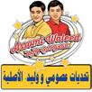 تحديات عصومي و وليد - الأصلية APK