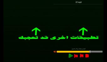 أذكار بعد  الصلاة المفروضة screenshot 3