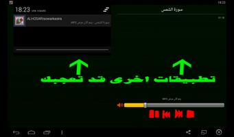 تحفيظ قصار السور كبار و صغار capture d'écran 1