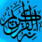سورة البقرة  مشاري العفاسي biểu tượng