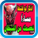 Doaa relieve worry and sadness-APK