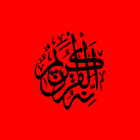 قراءة نادره قصار السور icon