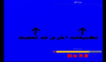 قراءة نادره قصار السور Ekran Görüntüsü 2
