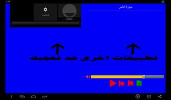 القرآن الكريم قصار السورالحصري screenshot 1