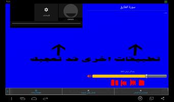 قرآن قصار السور  MP3 Screenshot 2