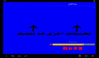 قرآن قصار السور  MP3 Screenshot 3