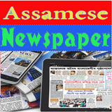 Assamese News Paper icon