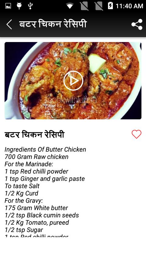 Butter Chicken Recipe For Android Apk Download