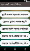 খামারে মুরগী পালন ও চিকিৎসা Plakat