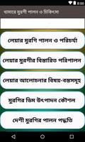 খামারে মুরগী পালন ও চিকিৎসা screenshot 1