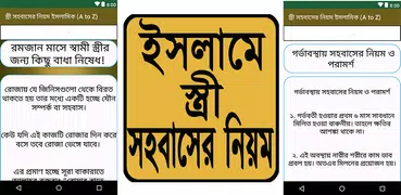 ইসলামে স্ত্রী সহবাসের সঠিক নিয়ম