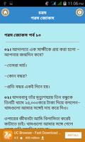 চরম গরম জোকস/ Funny Jokes screenshot 2