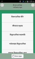 চিকুনগুনিয়া ভাইরাস জ্বর/ Relief From Chikungunya screenshot 1