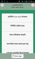 মোবাইল দিয়ে টাকা আয় করুন/ Earn By Mobile capture d'écran 1