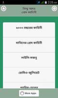 অমর প্রেম কাহিনী screenshot 1
