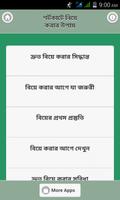 শর্টকাট বিয়ে করার উপায় screenshot 1