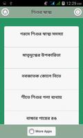 শিশুর স্বাস্থ্য/ Kid's Health Tips captura de pantalla 1